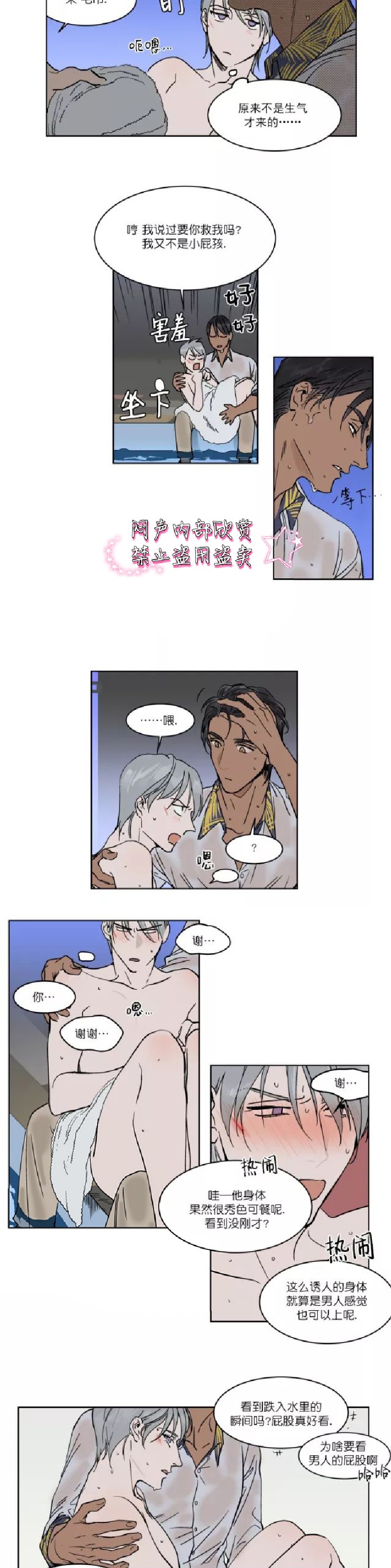私人绯闻/一晌偷欢漫画,第9话4图