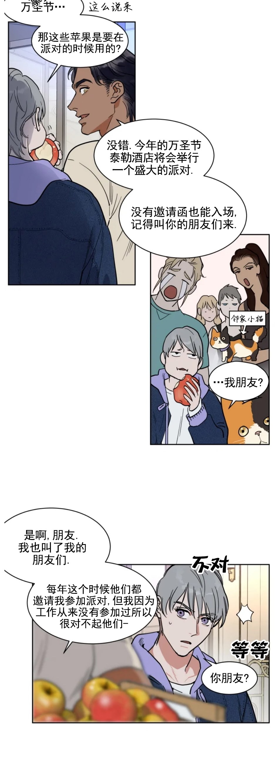 私人绯闻/一晌偷欢漫画,万圣节13图