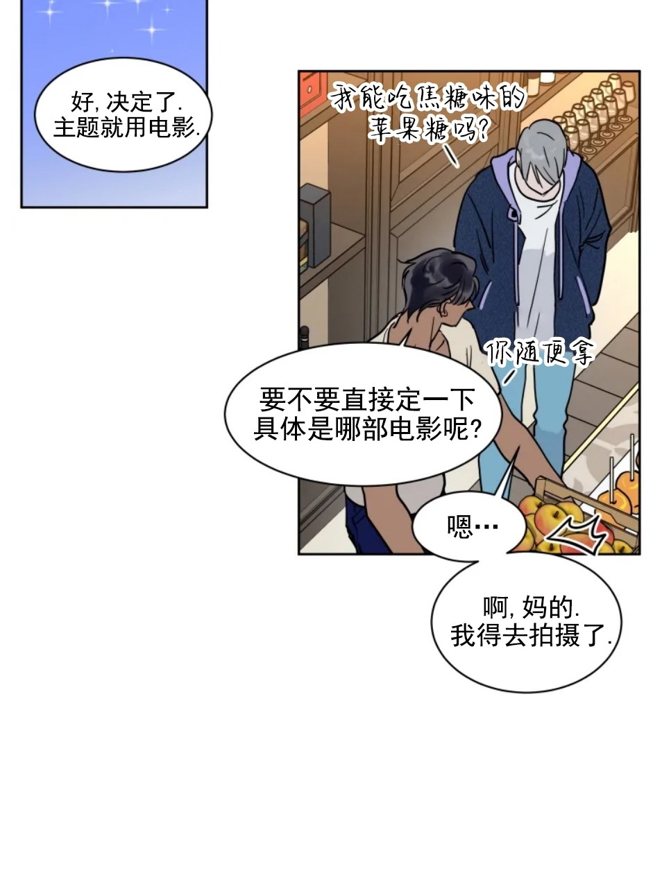 私人绯闻/一晌偷欢漫画,万圣节15图