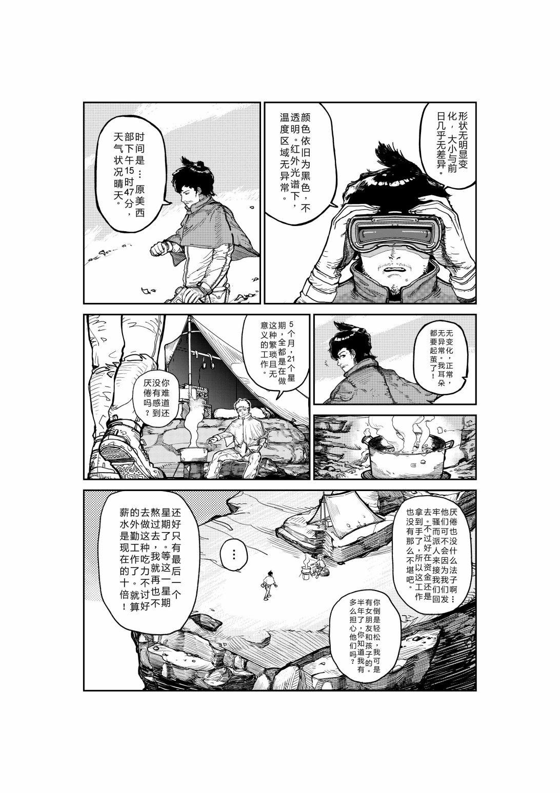 超短篇练习漫画,无题0012图