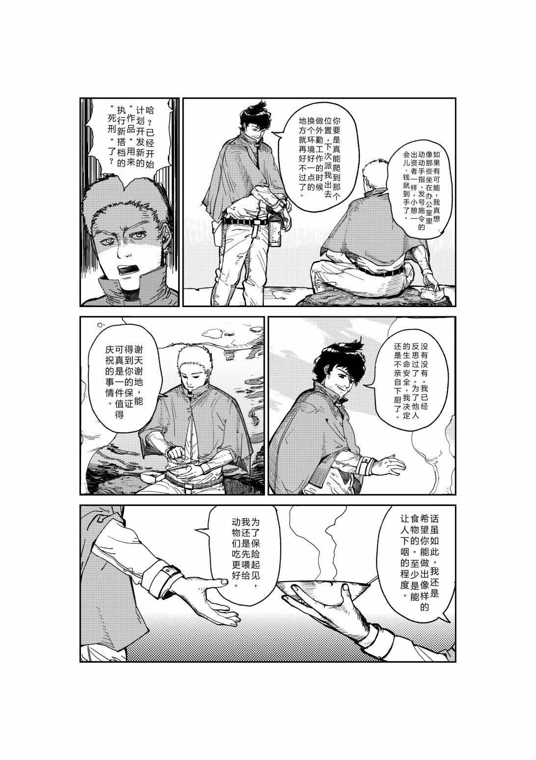 超短篇练习漫画,无题0013图