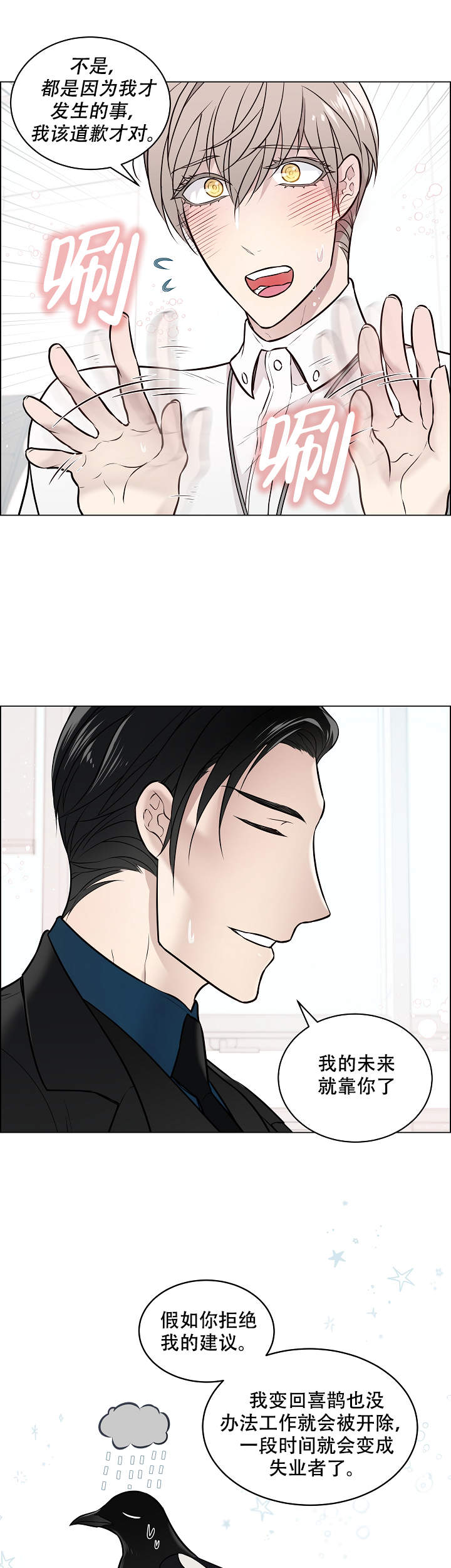 喜鹊报喜图片大全大图漫画,第11话5图