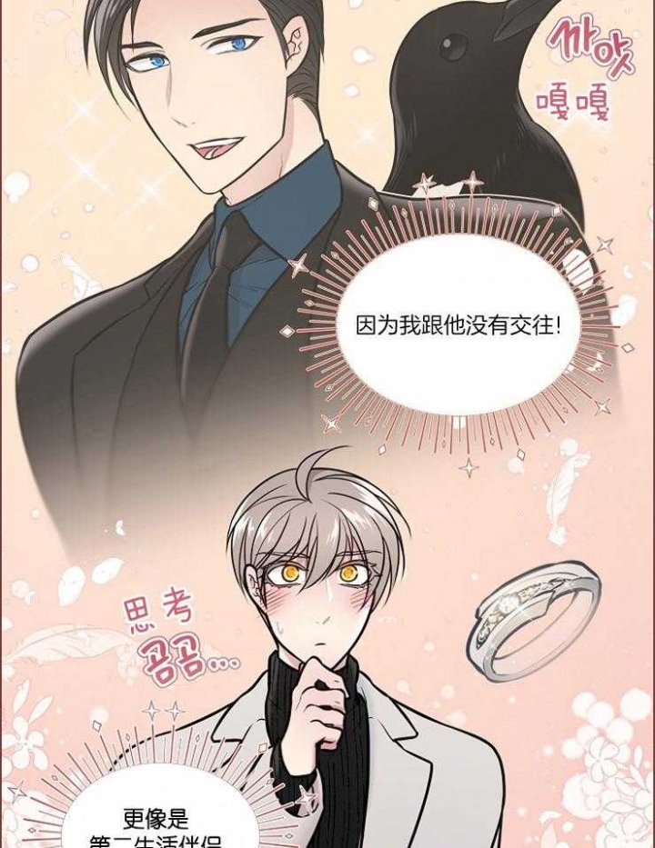 喜鹊报恩故事后续漫画,第20话5图