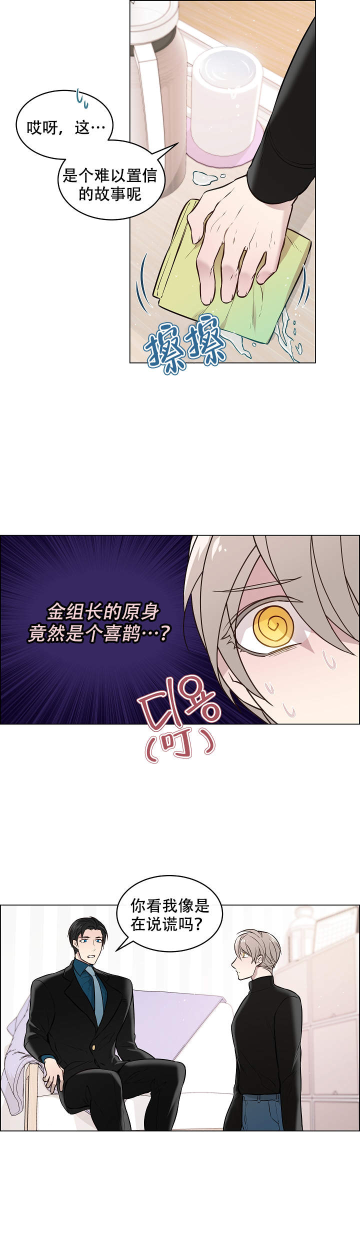 喜鹊报春图片漫画,第4话4图