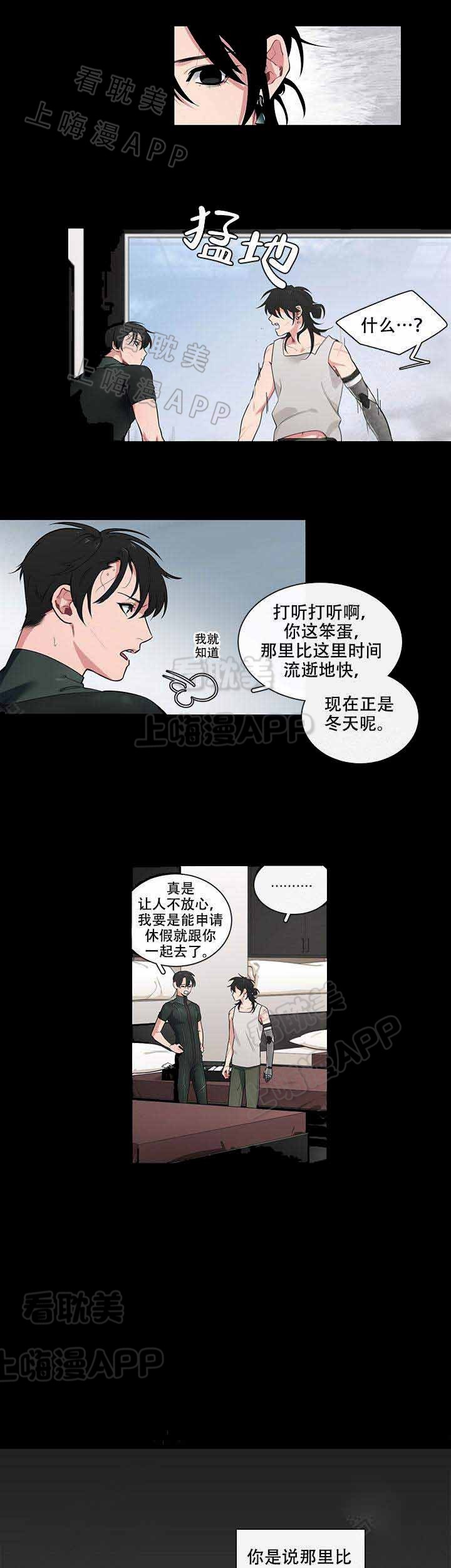 假期拼音漫画,第11话3图