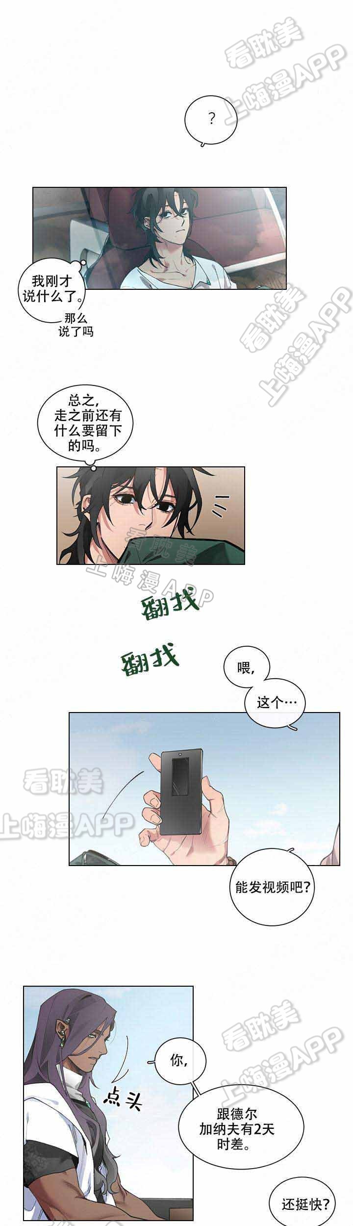 假期漫画,第10话5图