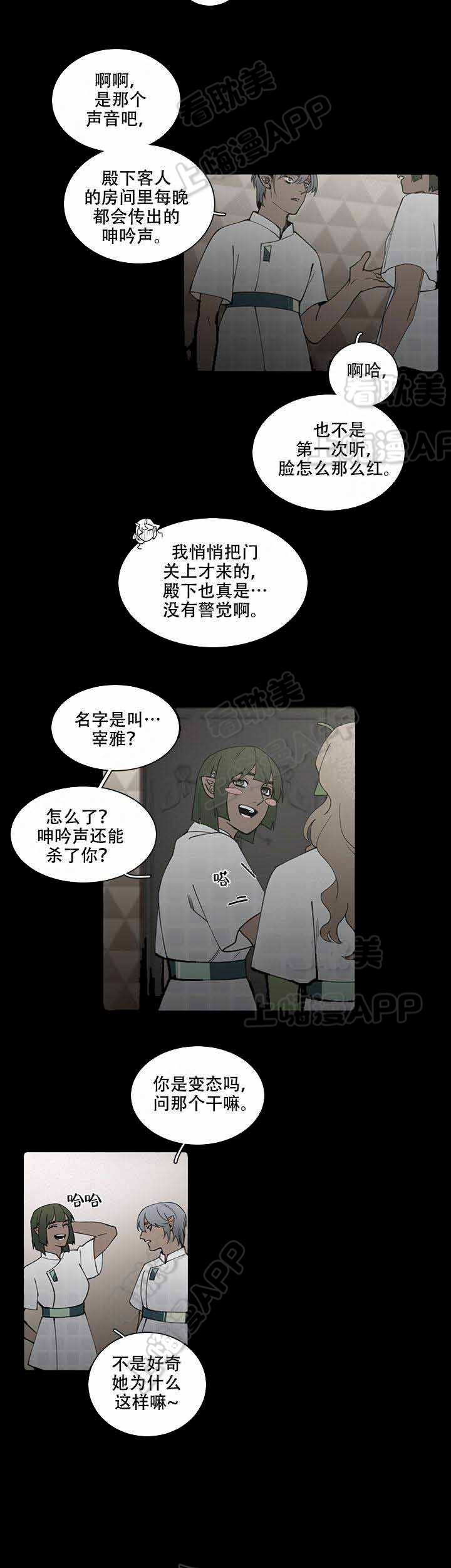 假期拼音漫画,第7话2图