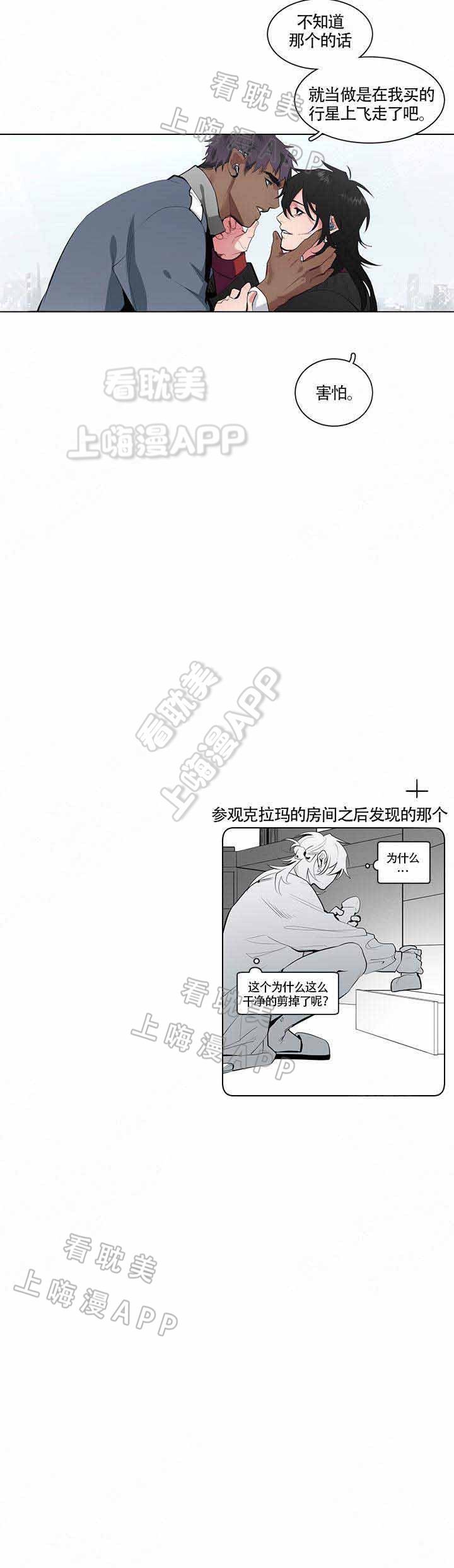 假期漫画,第16话5图