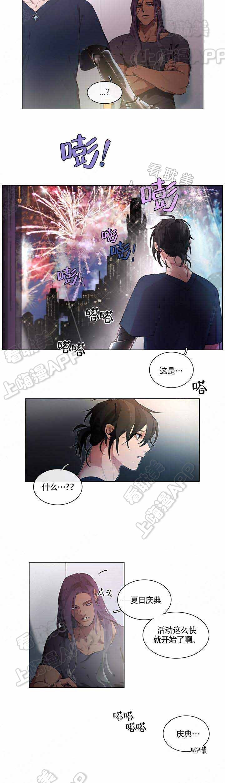 假期漫画,第6话2图