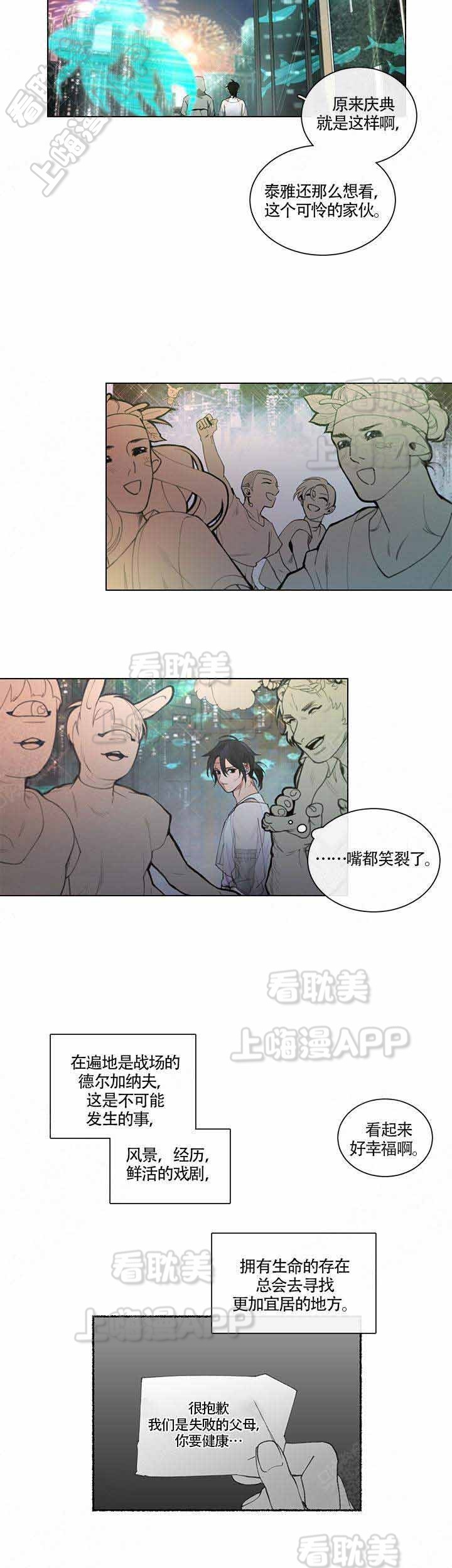 假期漫画,第6话4图