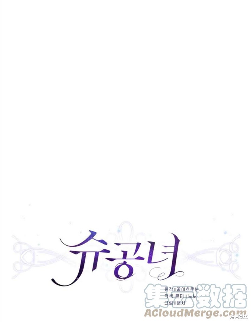 施登的公主漫画,第11话4图