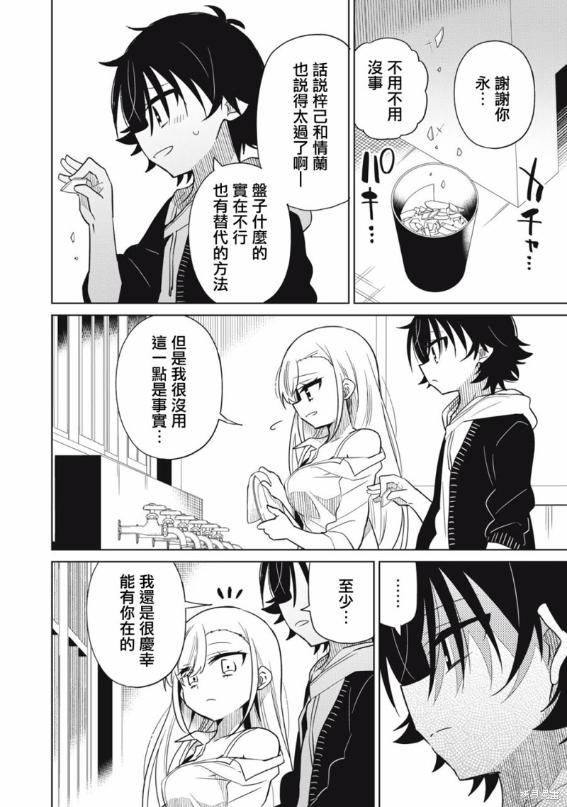 我将要支配你们的一切漫画,第44话4图