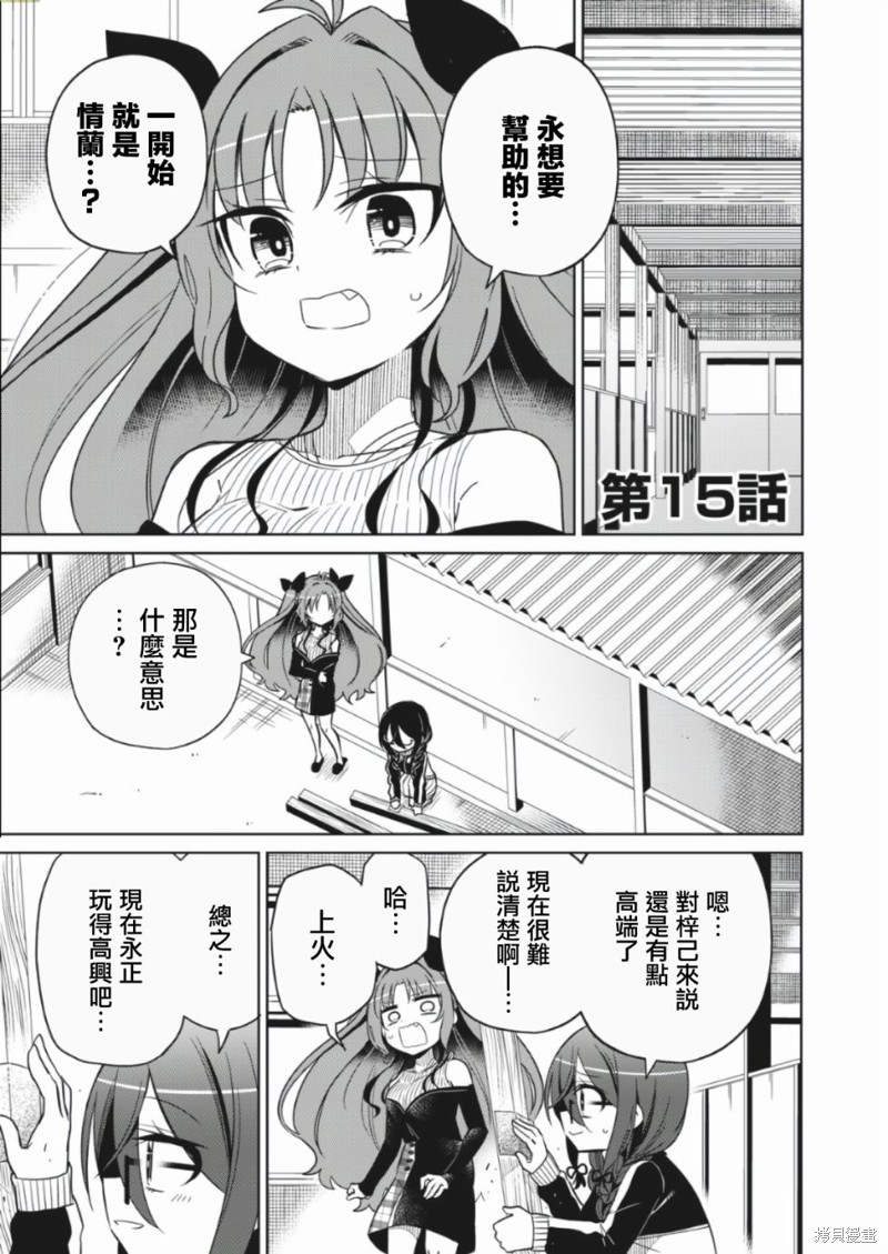 我要支配你的一切漫画,第15话2图