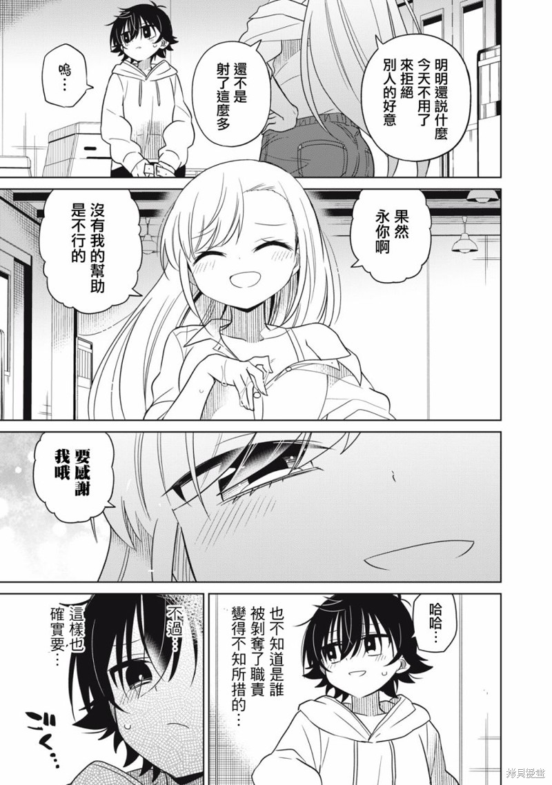 我将要支配你们的一切漫画,第45话5图