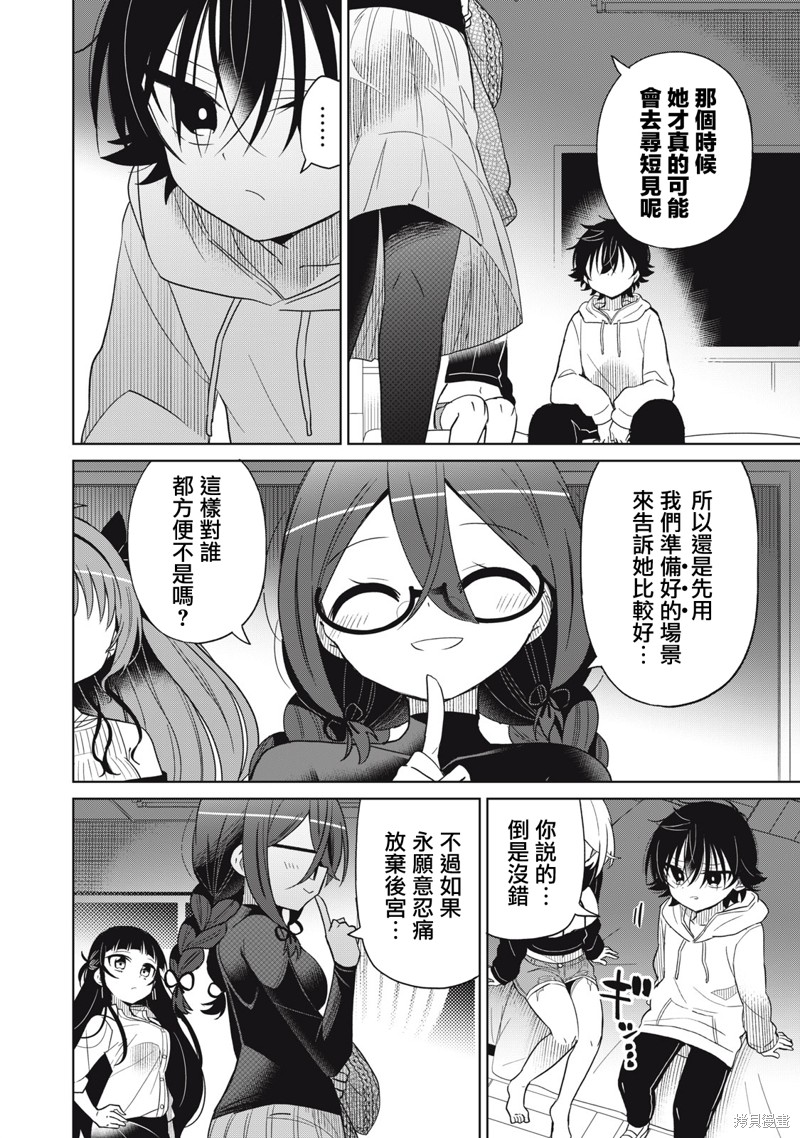 我将要支配你们的一切漫画,第51话4图
