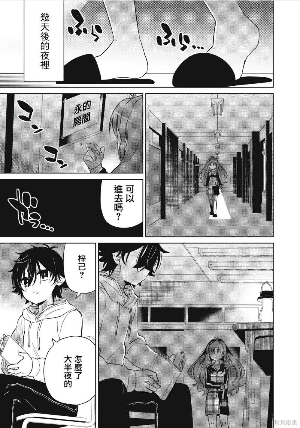 我要支配你的一切漫画,第5话5图