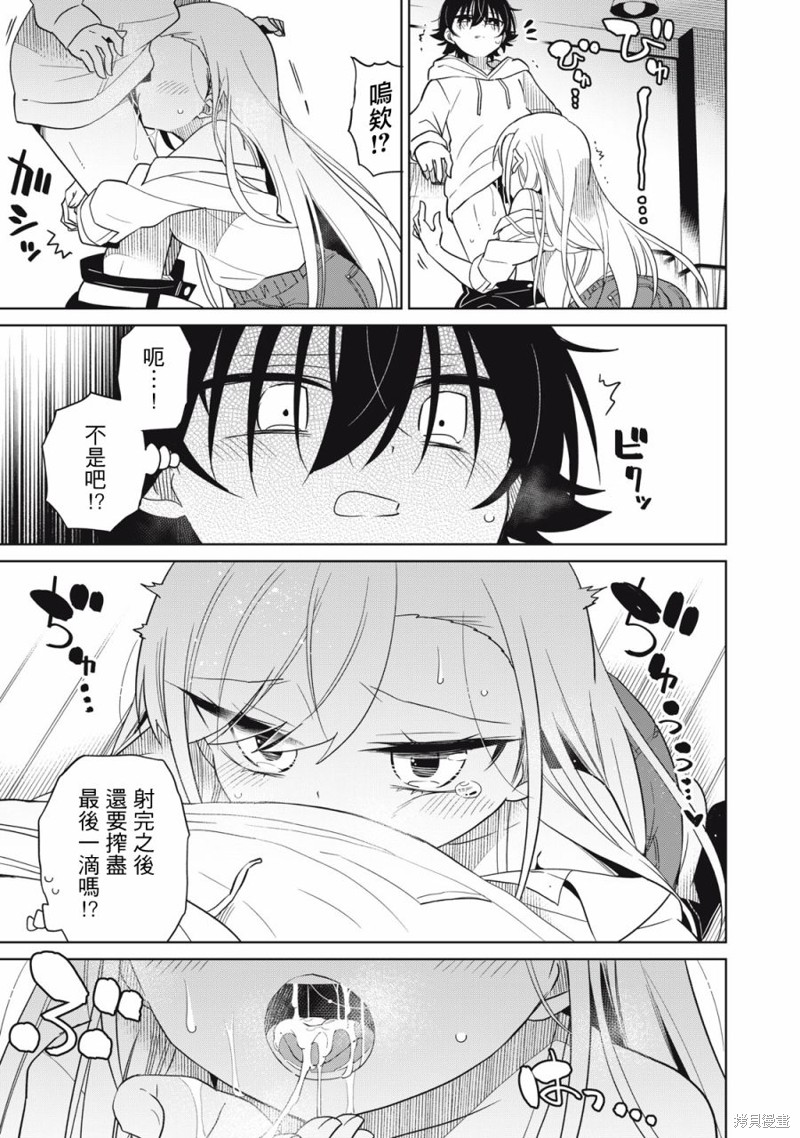 我将要支配你们的一切漫画,第45话3图