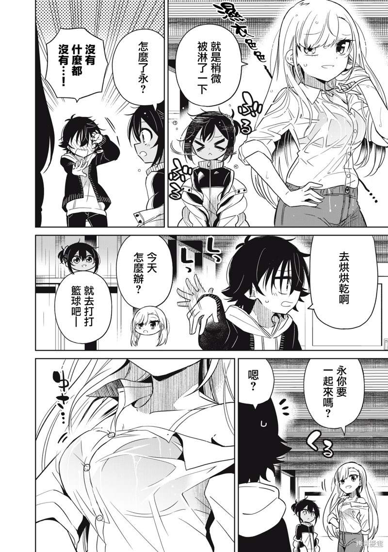我将要支配你们的一切漫画,第30话2图