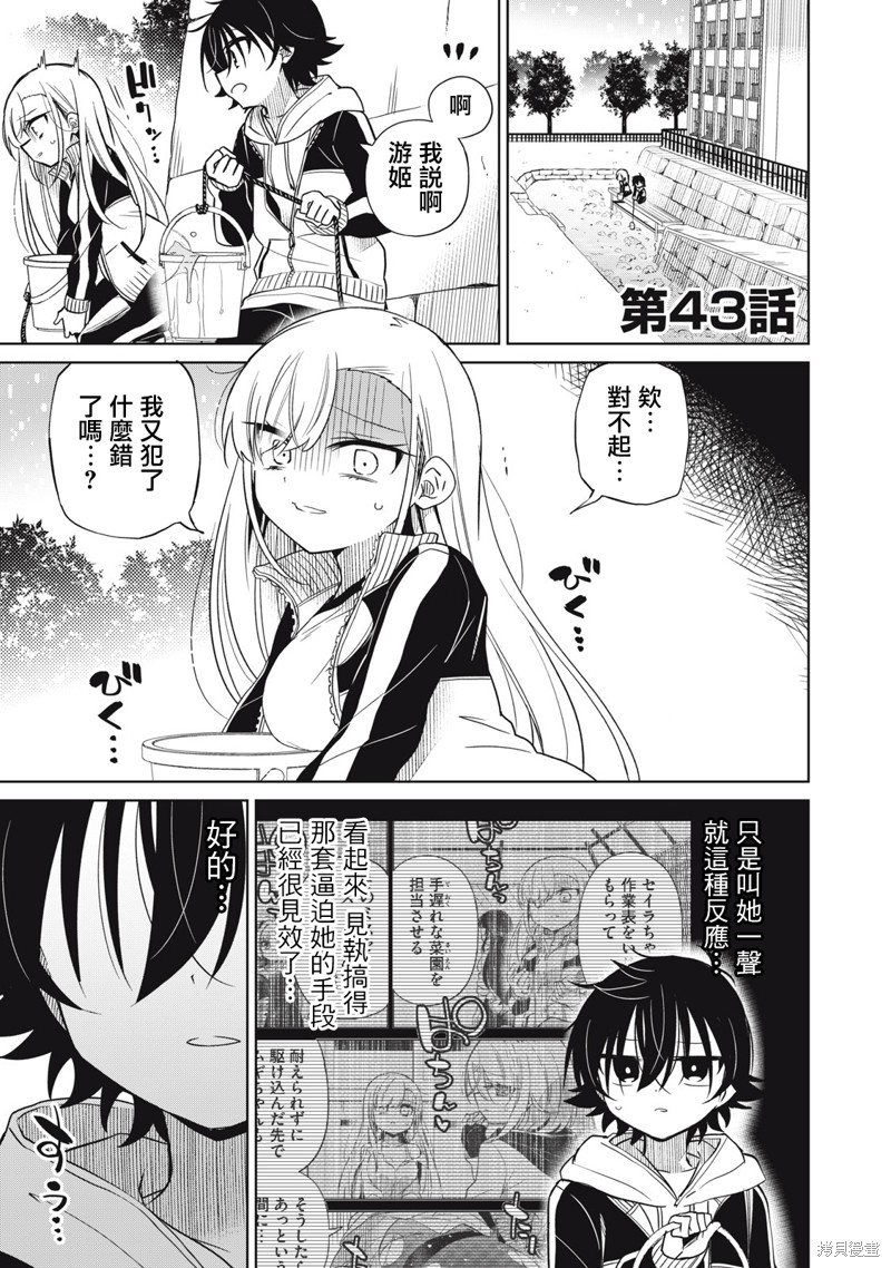我将要支配你们的一切漫画,第43话1图