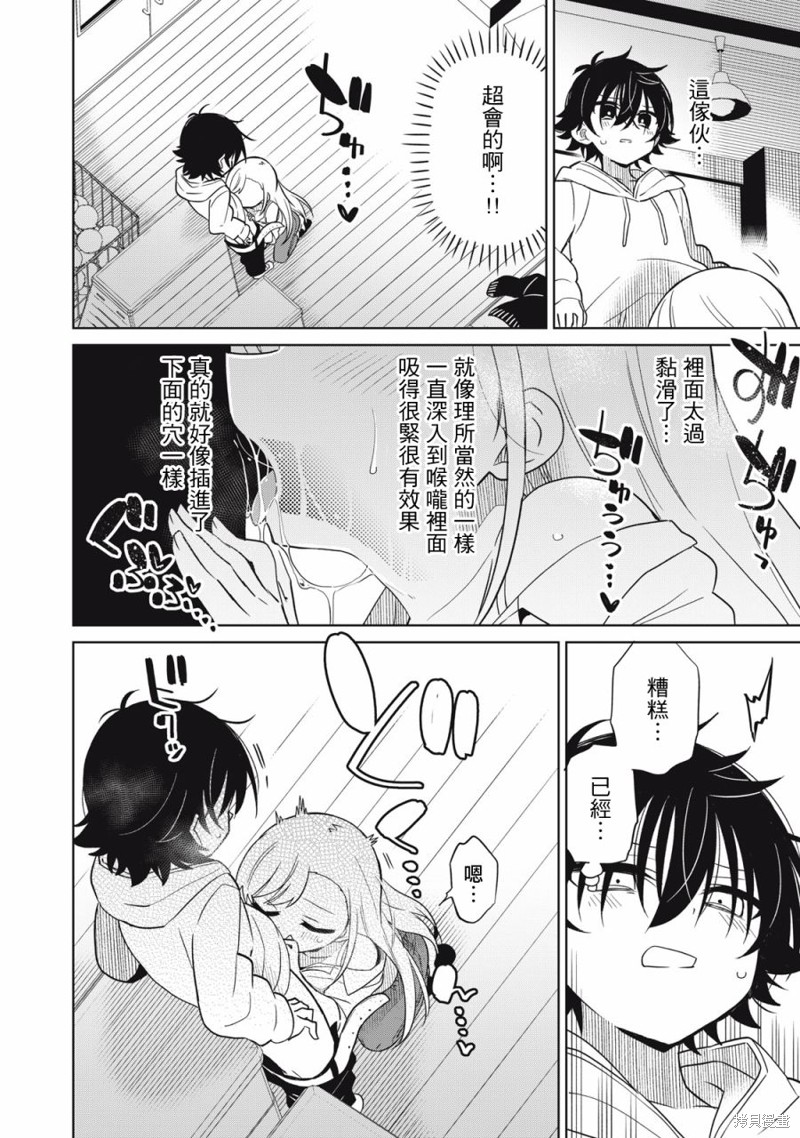 我将要支配你们的一切漫画,第45话2图
