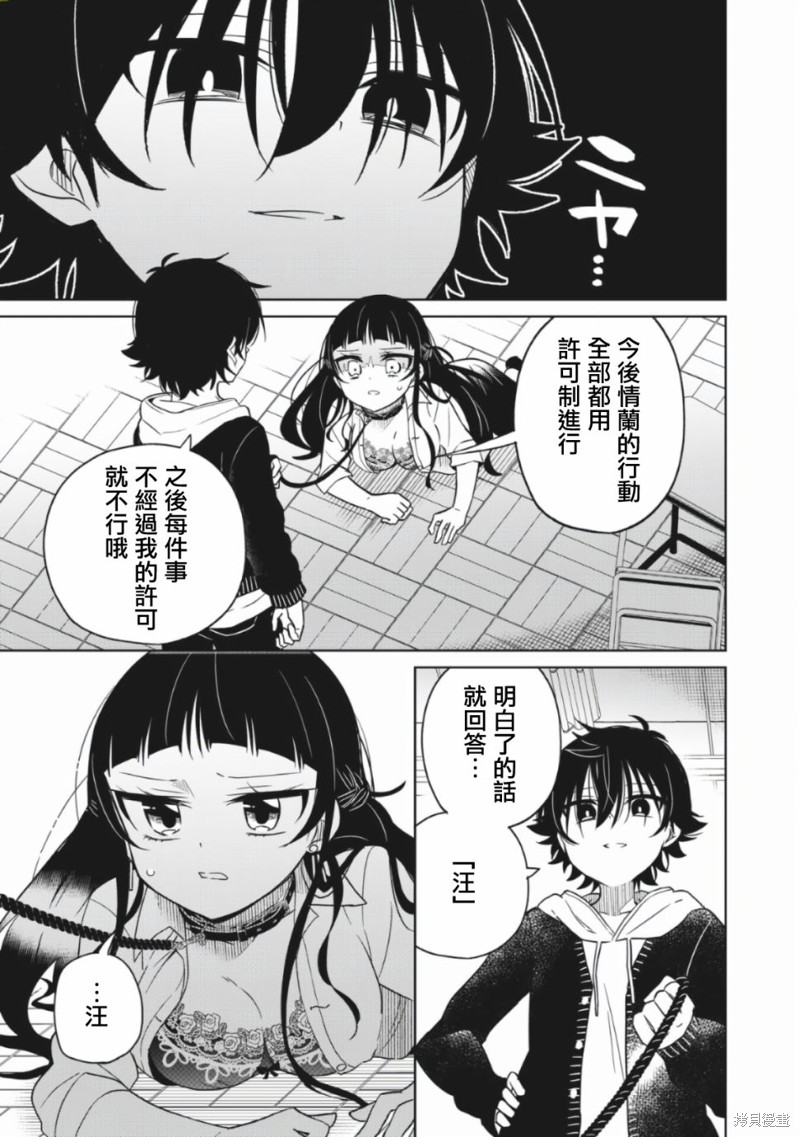 我要支配你的一切漫画,第15话4图
