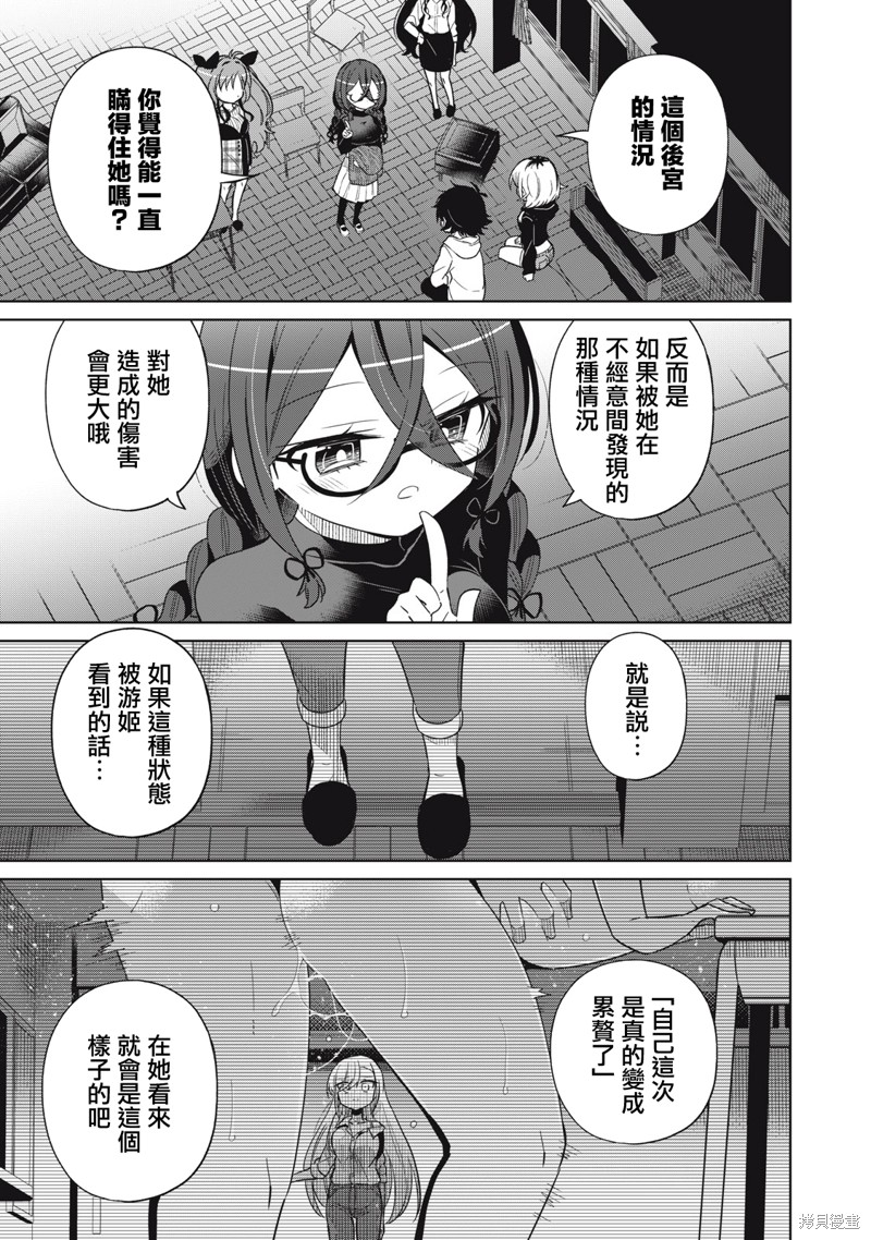我将要支配你们的一切漫画,第51话3图