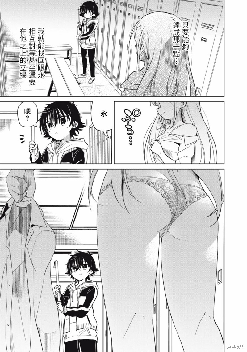 我将要支配你们的一切漫画,第48话3图