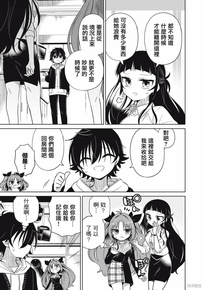 我将要支配你们的一切漫画,第44话3图