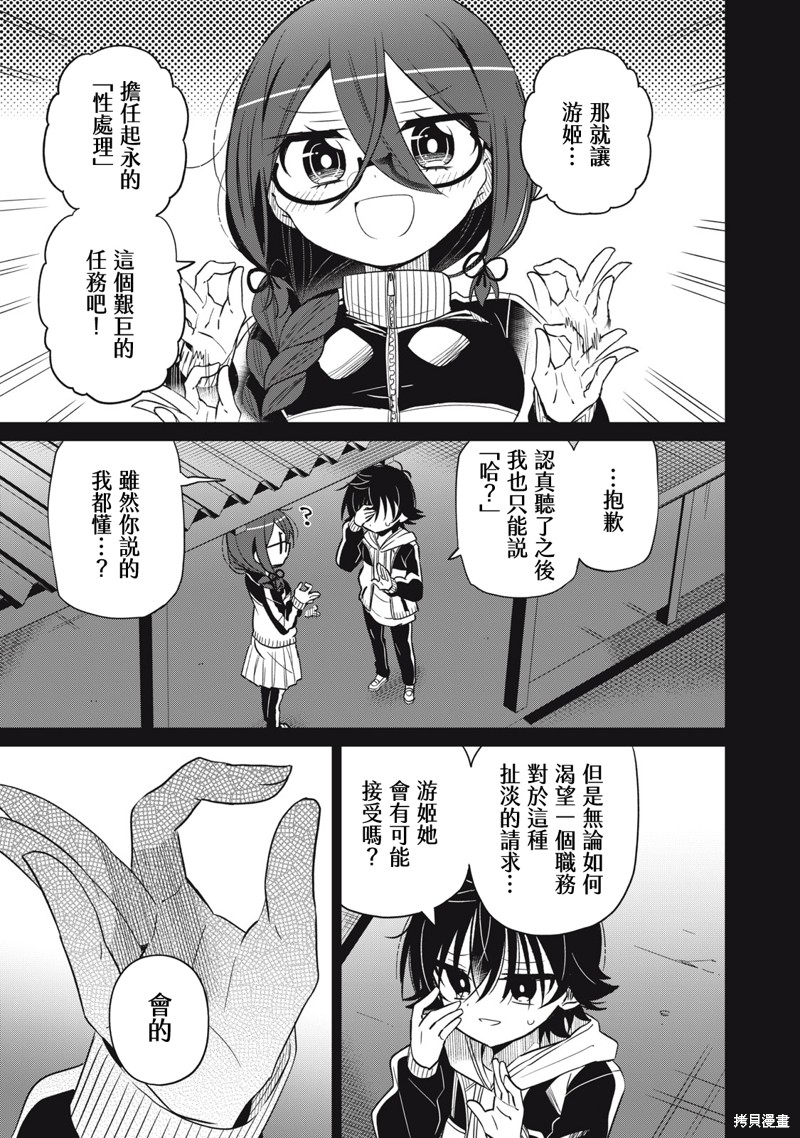 我将要支配你们的一切漫画,第43话5图