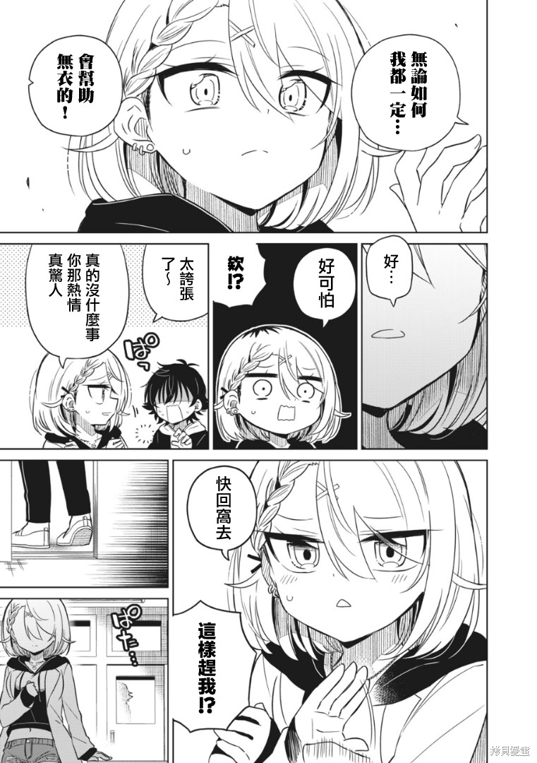 我要支配你的一切漫画,第11话3图