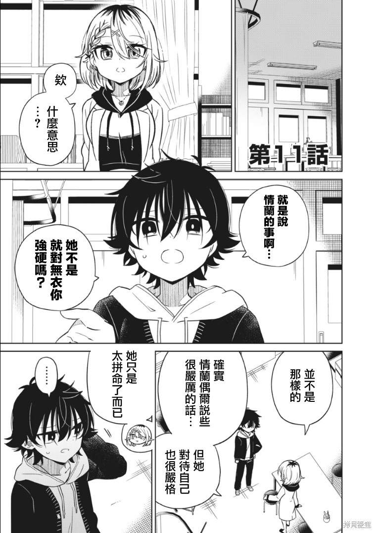 我要支配你的一切漫画,第11话1图
