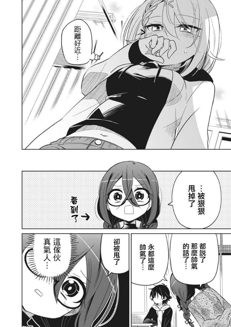 我要支配你的一切漫画,第11话4图
