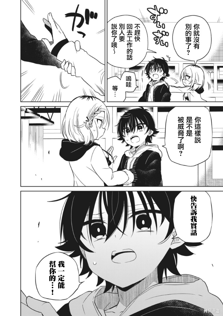 我要支配你的一切漫画,第11话2图