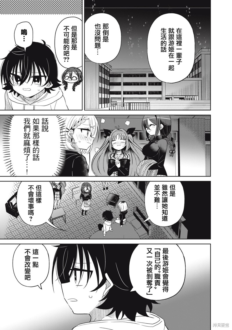 我将要支配你们的一切漫画,第51话5图