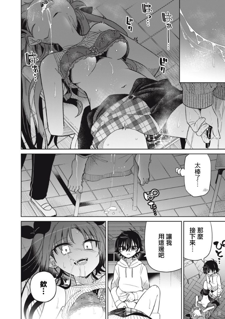 我要支配你的一切漫画,第13话4图