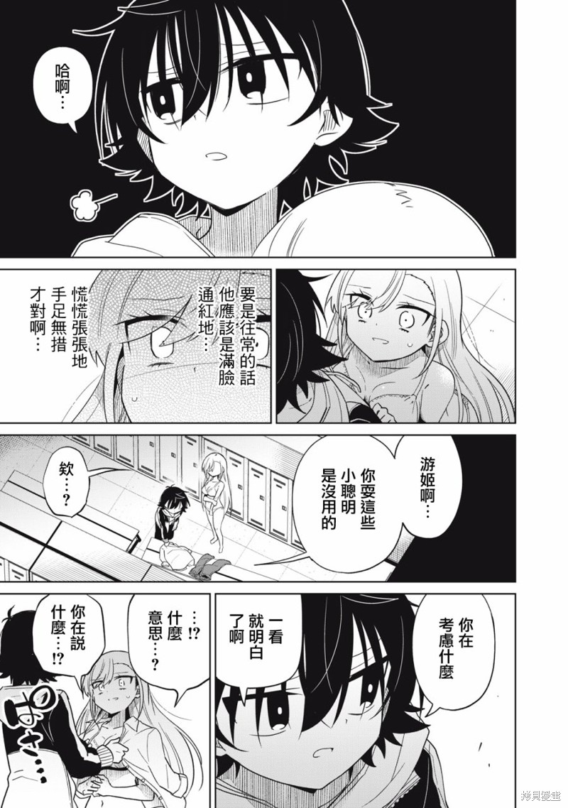我将要支配你们的一切漫画,第48话5图
