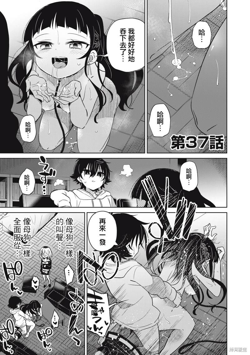 我要支配你的一切漫画,第37话1图