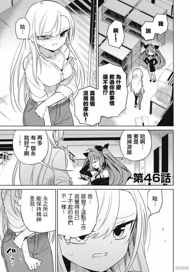 我将要支配你们的一切漫画,第46话1图