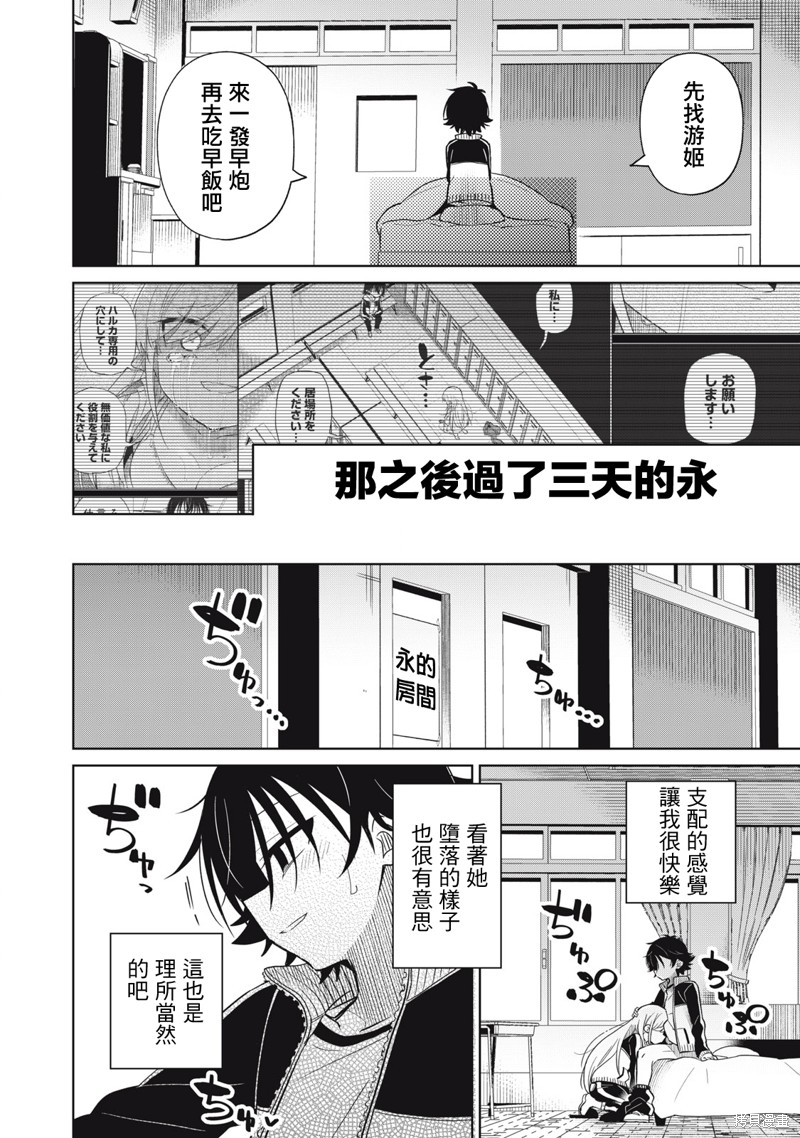 我将要支配你们的一切漫画,第50话2图