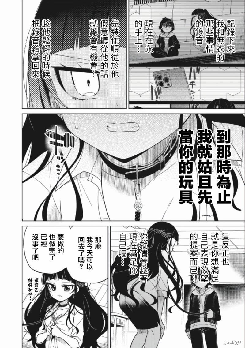 我要支配你的一切漫画,第15话5图