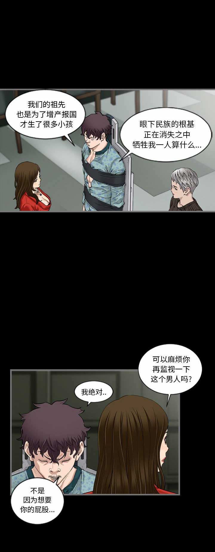 独黄的功效与作用图片漫画,第8话4图