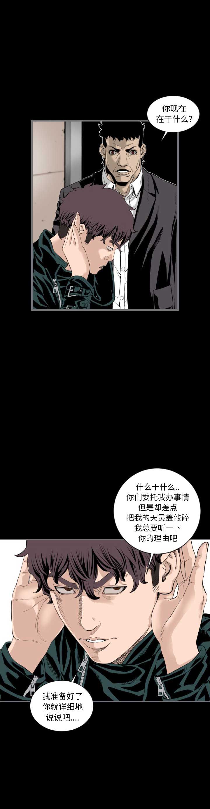 独苗修行者漫画,第26话4图