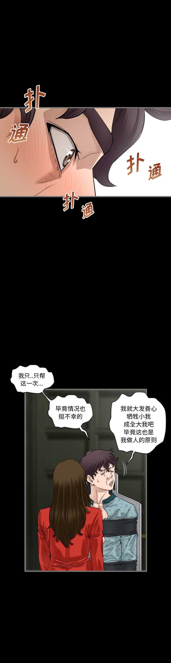 独黄的功效与作用图片漫画,第8话3图
