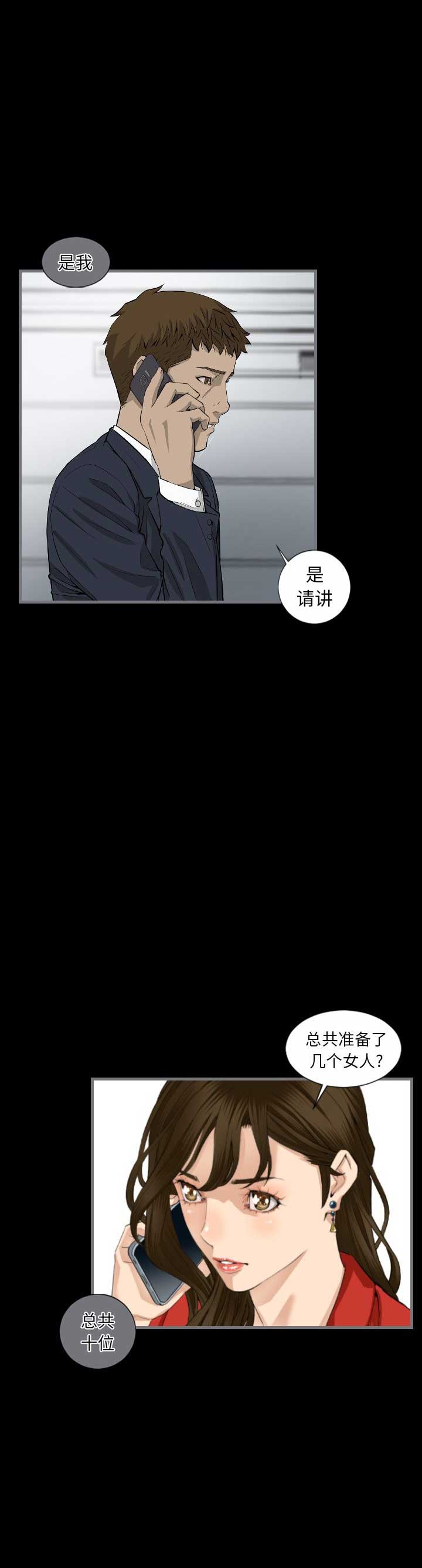 独苗修行者漫画,第16话3图