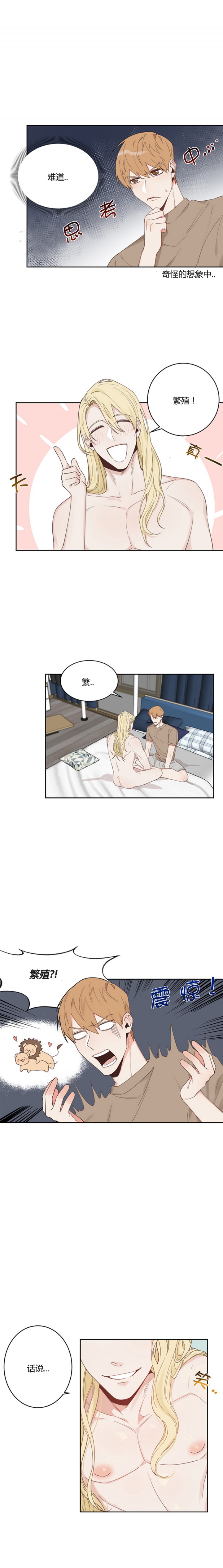 美味的词语漫画,第4话1图