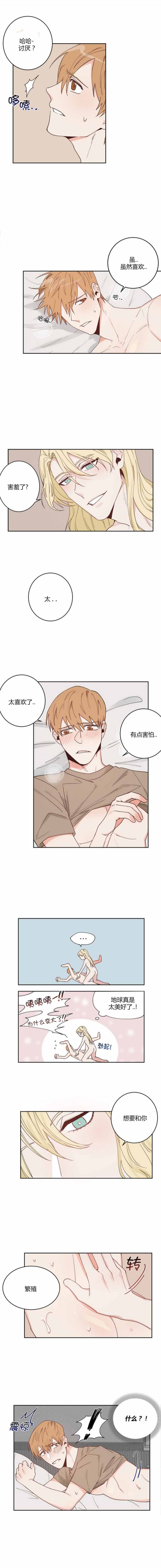 美味的词语漫画,第4话3图