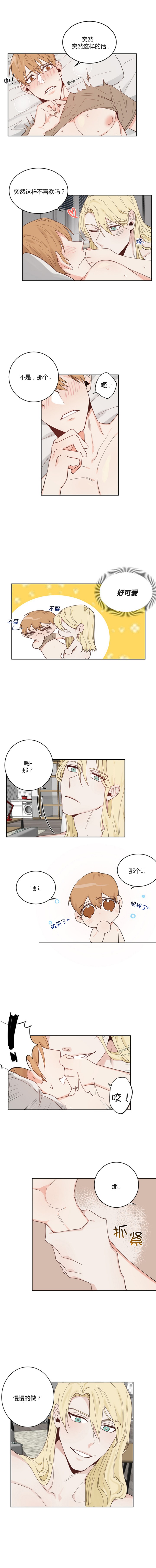 美味的词语漫画,第4话2图