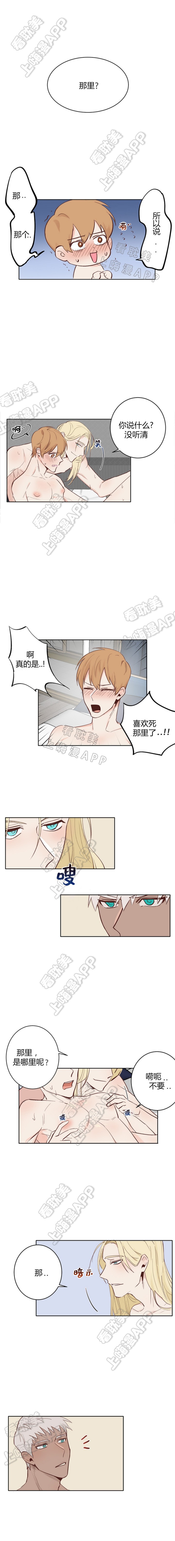 美味的词语漫画,第9话1图