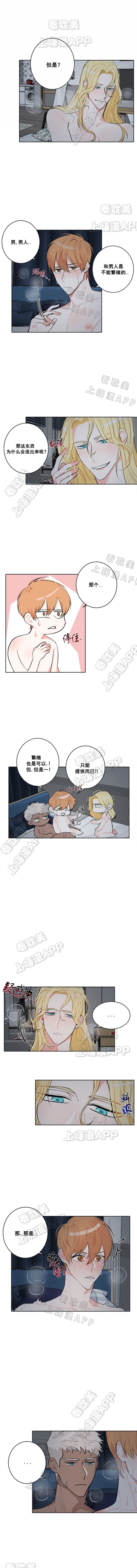 美味的词语漫画,第9话5图