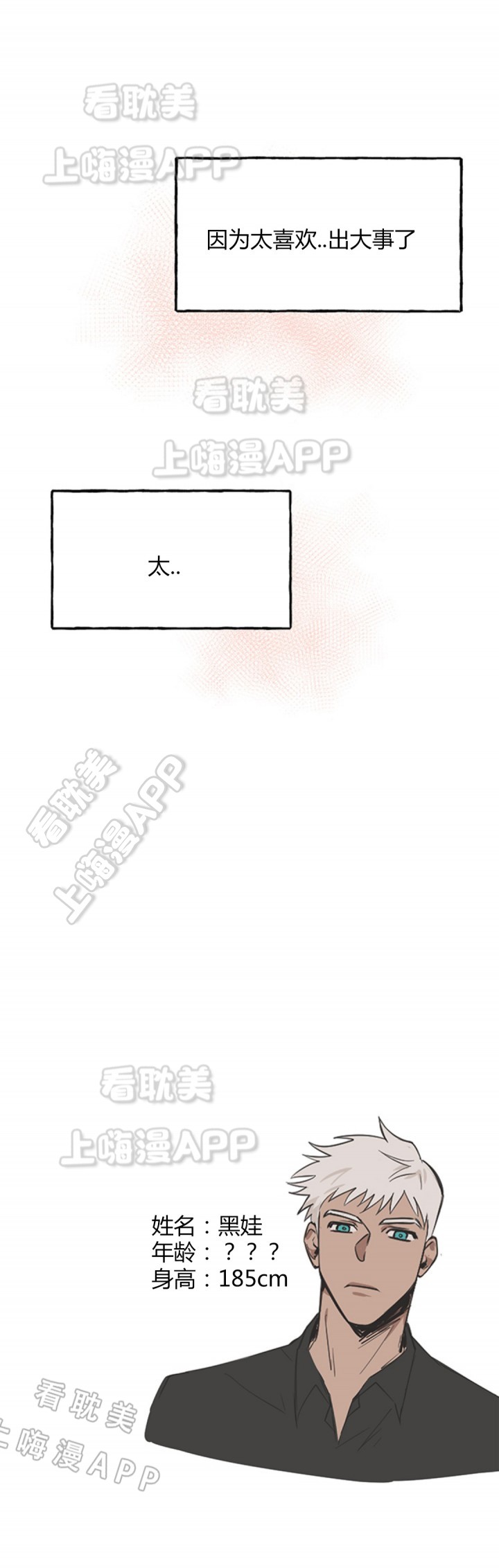 美味的词语漫画,第9话2图